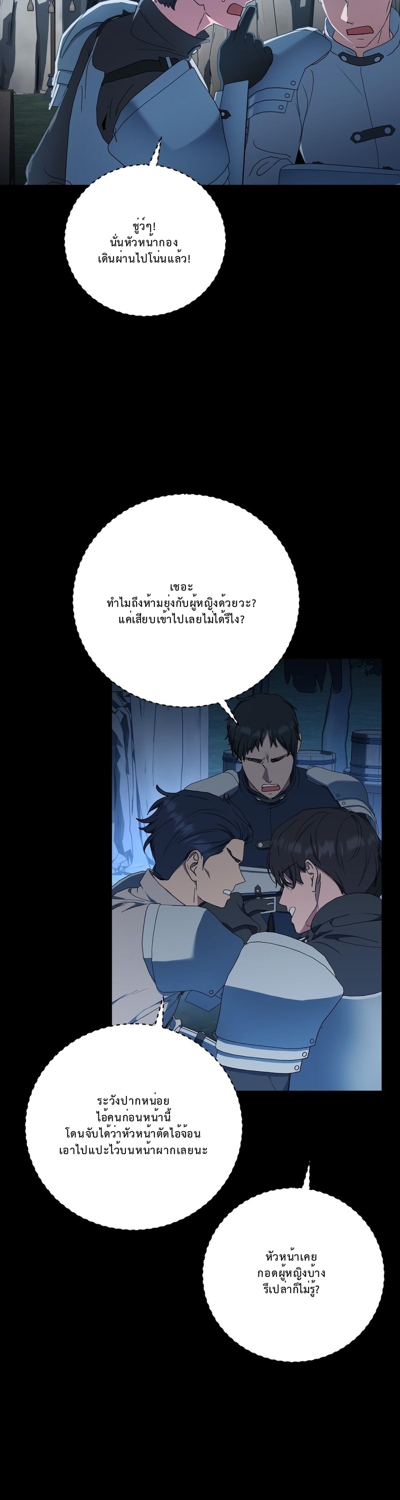 จอมมารสาวอยากสงบศึก จึงต้องขอมีลูกกับผู้กล้า! ตอนที่ 6 - รูปที่ 2